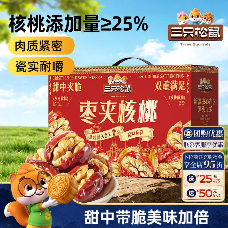 三只松鼠_红枣夹核桃660g图片