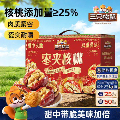 三只松鼠_红枣夹核桃660g