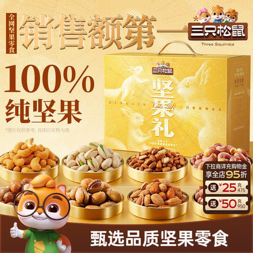 三只松鼠鼎金A款2110g/20件