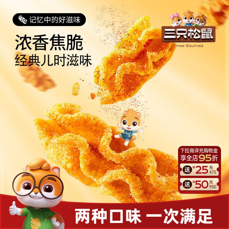 三只松鼠八爪烧20g*10袋网红嘴馋零食锅巴宿舍追剧休闲办公室