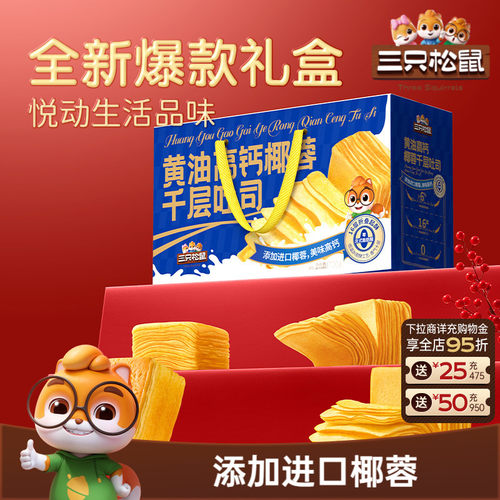三只松鼠_高钙椰蓉千层700g