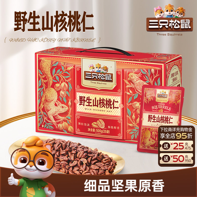 三只松鼠_野生山核桃仁500g