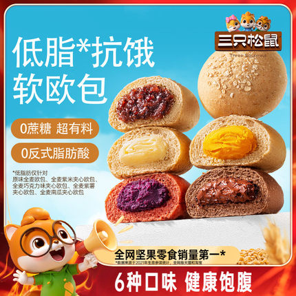 三只松鼠_全麦欧包1000g 0蔗糖粗粮夹心面包代餐零食早餐