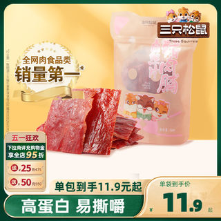 三只松鼠_猪肉脯自然片150gx2 小零食办公解馋铺靖江特产熟食即食