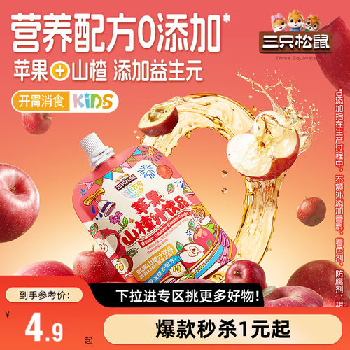 苹果山楂汁100gx2袋果汁饮料