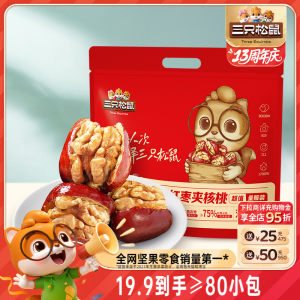 三只松鼠旗舰店三只松鼠_红枣夹核桃袋装小零食灰枣夹心孕妇健康营养果干蜜饯