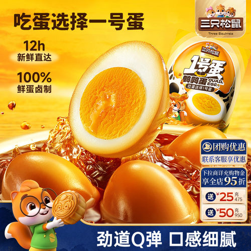 三只松鼠多味鹌鹑蛋解馋小零食