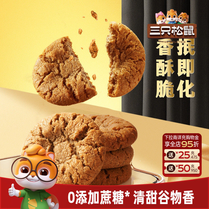 三只松鼠_0蔗糖五黑桃酥特产传统健康糕点美食品小吃零食营养早餐