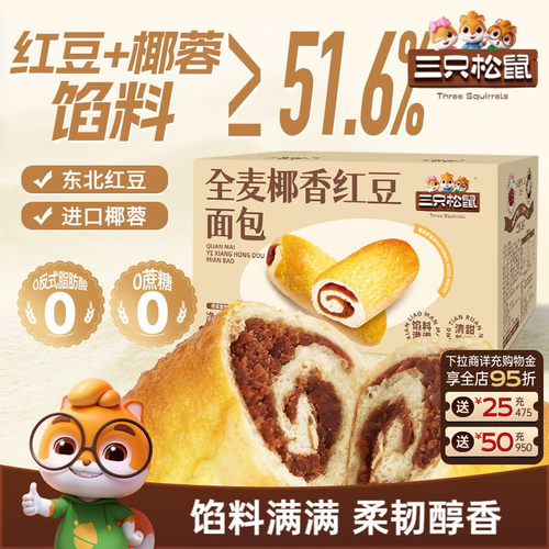 三只松鼠_全麦椰香红豆面包1kg