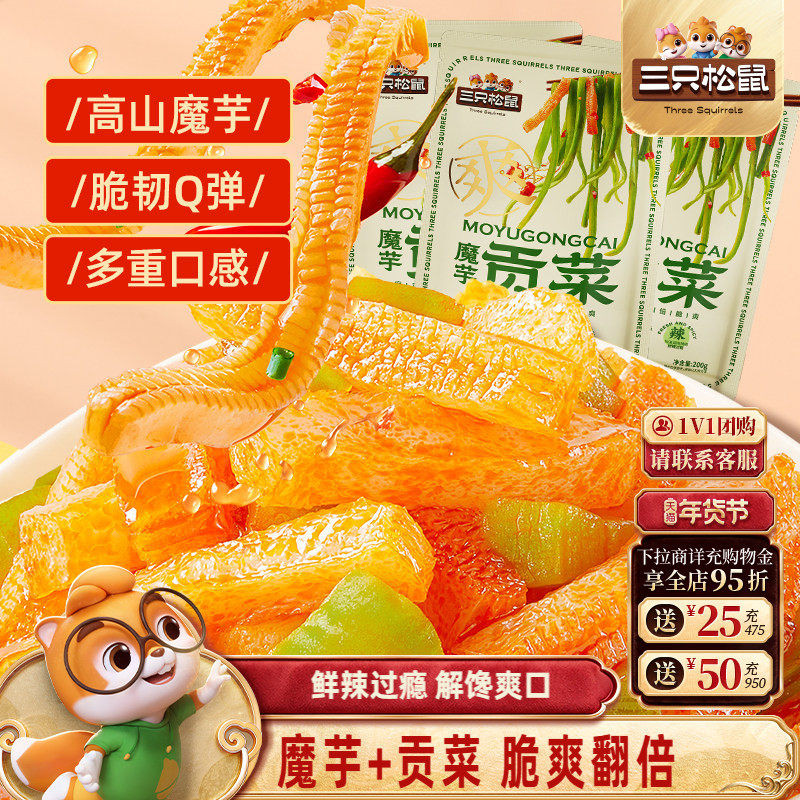 三只松鼠贡菜魔芋200g魔芋爽即食香辣下饭菜解馋素食品小吃零食,零食/坚果/特产,素肉,淘宝优惠券,粉丝福利购,淘宝优惠卷