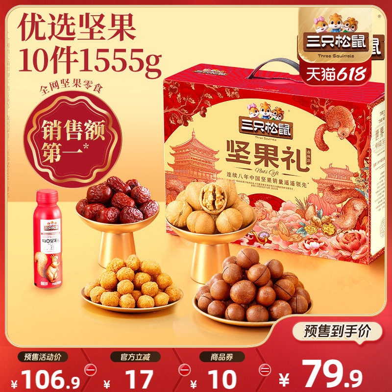【618预售】三只松鼠森林礼1555g/10件x2箱坚果炒货节日送礼礼盒