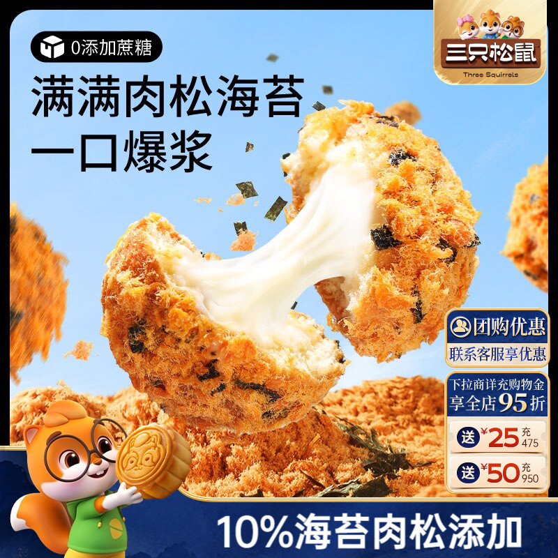 三只松鼠_爆浆肉松海苔小贝240g图片