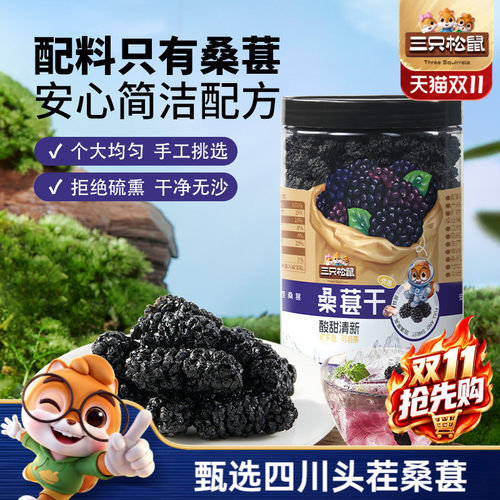 【三只松鼠_罐装桑葚干250g】