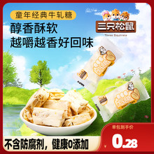 【三只松鼠_牛轧糖/花生味35包】喜糖酥糖网红儿童零食糕点小吃