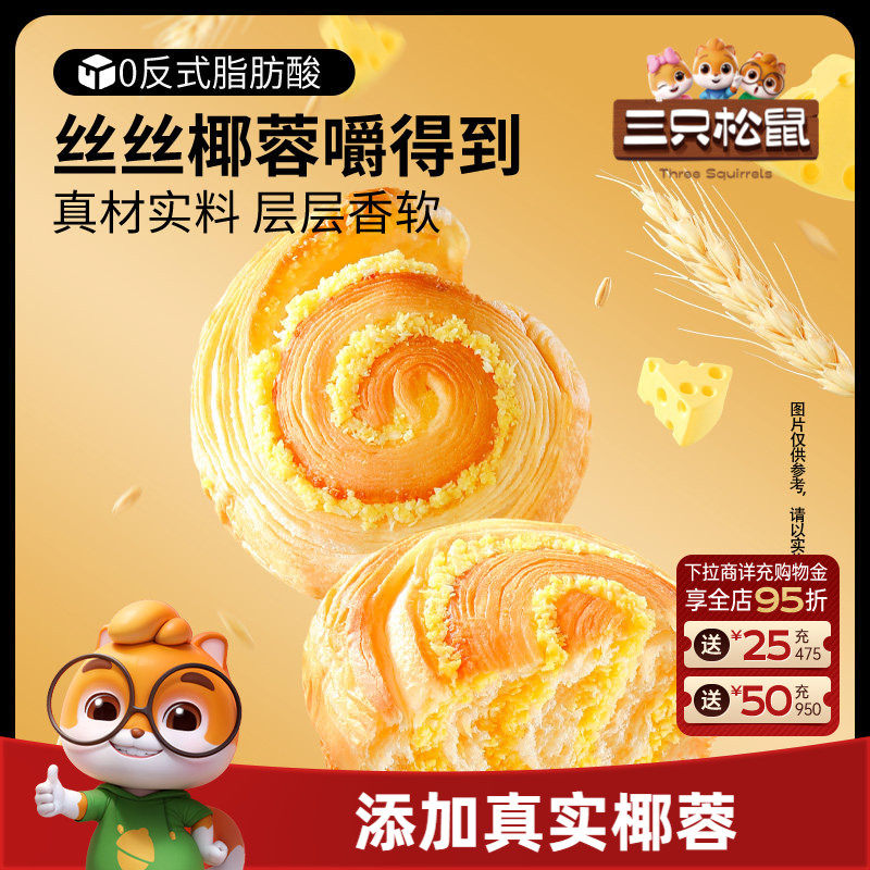 三只松鼠_椰蓉手撕面包1kg健康代早餐饱腹营养零食品糕点心整箱