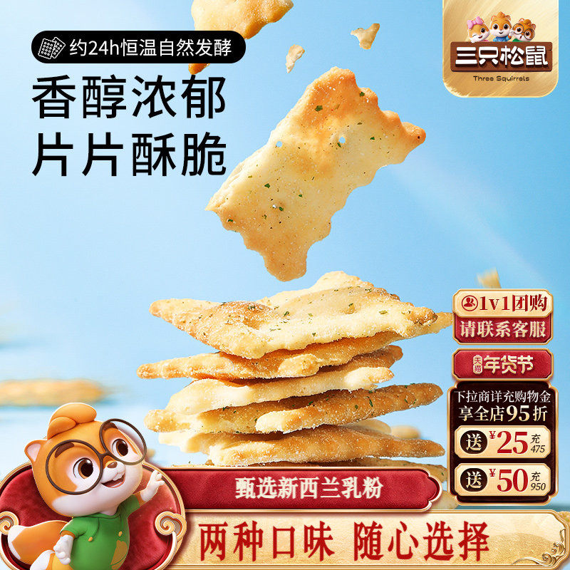三只松鼠惊奇脆苏打饼干50gx6袋咸味芝士蔬菜薄脆办公酥脆零食