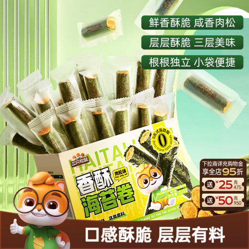 到手33根！三只松鼠_肉松海苔卷