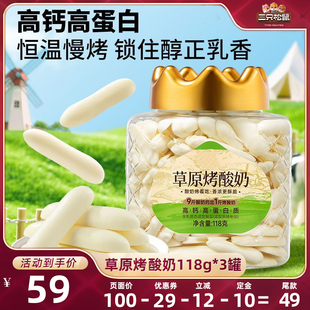 【达人专享】三只松鼠草原烤酸奶118g*3罐内蒙牛奶奶制品营养健康