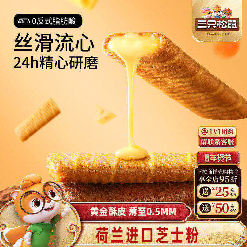 三只松鼠流心蛋酥200g注心夹心蛋卷酥脆办公室饼干点心零食下午茶,零食/坚果/特产,蛋卷,淘宝优惠券,粉丝福利购,淘宝优惠卷