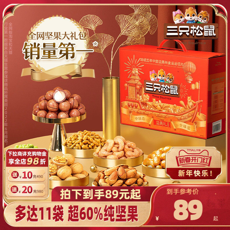 【三只松鼠_坚果大礼包瑞红款12袋/1835g】 年货坚果礼盒新年零食