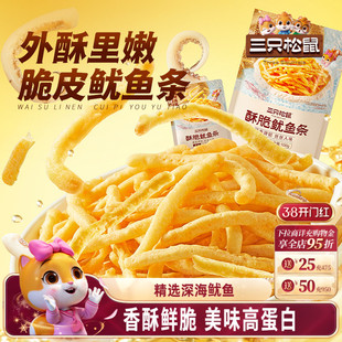 三只松鼠_酥脆鱿鱼条即食鱿鱼高蛋白独立小包装解馋海味零食小吃