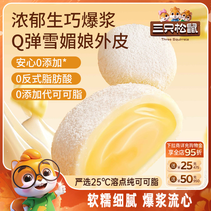 三只松鼠_榴莲生巧福团300g