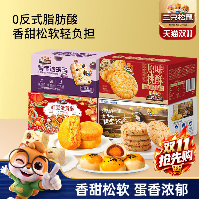 三只松鼠_四箱中式糕点组合装650g营养早餐零食品沙琪玛肉松饼ss