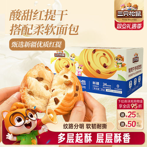 三只松鼠葡萄干手撕面包1kg
