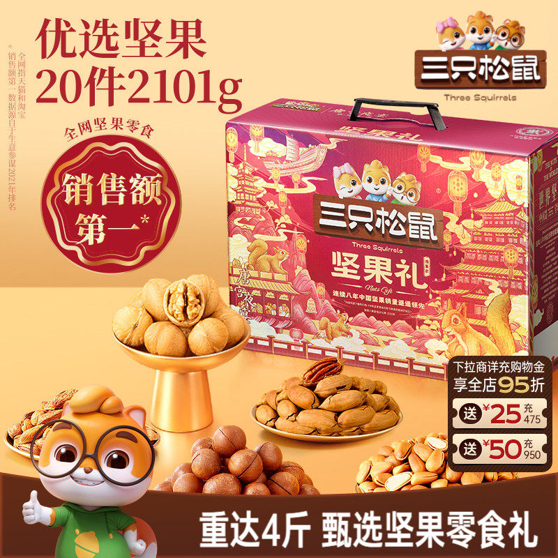 三只松鼠坚果零食礼盒鼎紫款2101g/20件节日送礼送长辈健康大礼包