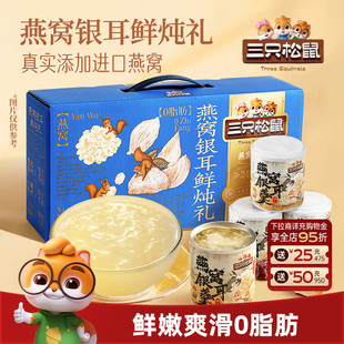 三只松鼠_燕窝鲜炖银耳羹礼盒1600g即食速食健康滋补早餐送长辈礼