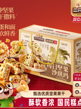 三只松鼠_每日坚果沙琪玛礼盒特产营养早餐传统中式糕点心送礼盒