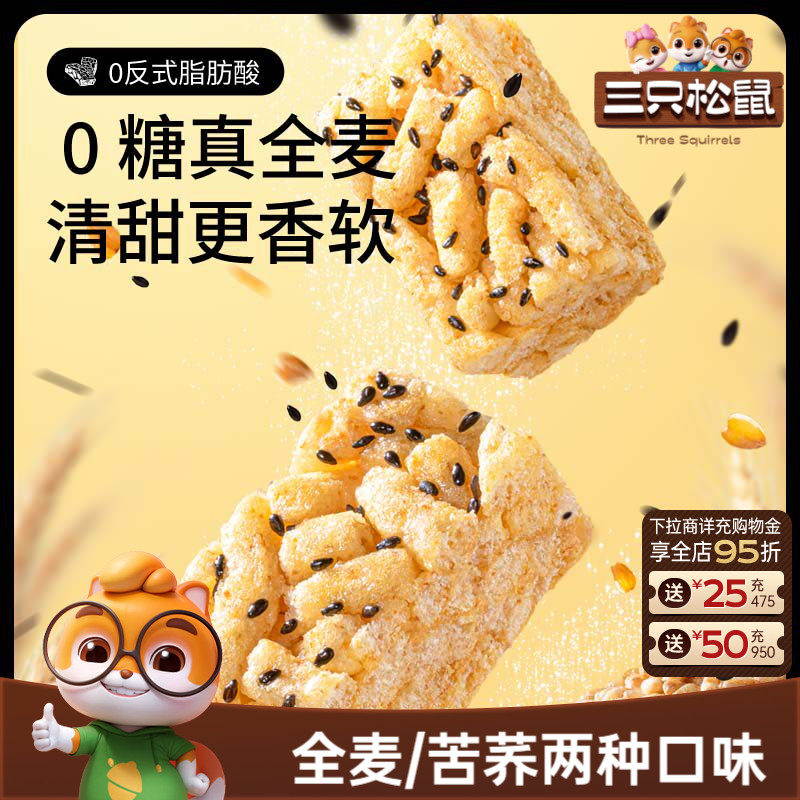 三只松鼠_无糖沙琪玛0糖多口味全麦苦荞休闲零食小吃传统糕点心