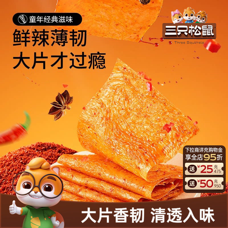 三只松鼠大辣片辣条大刀肉儿时童年零食亲嘴烧怀旧解馋网红小吃