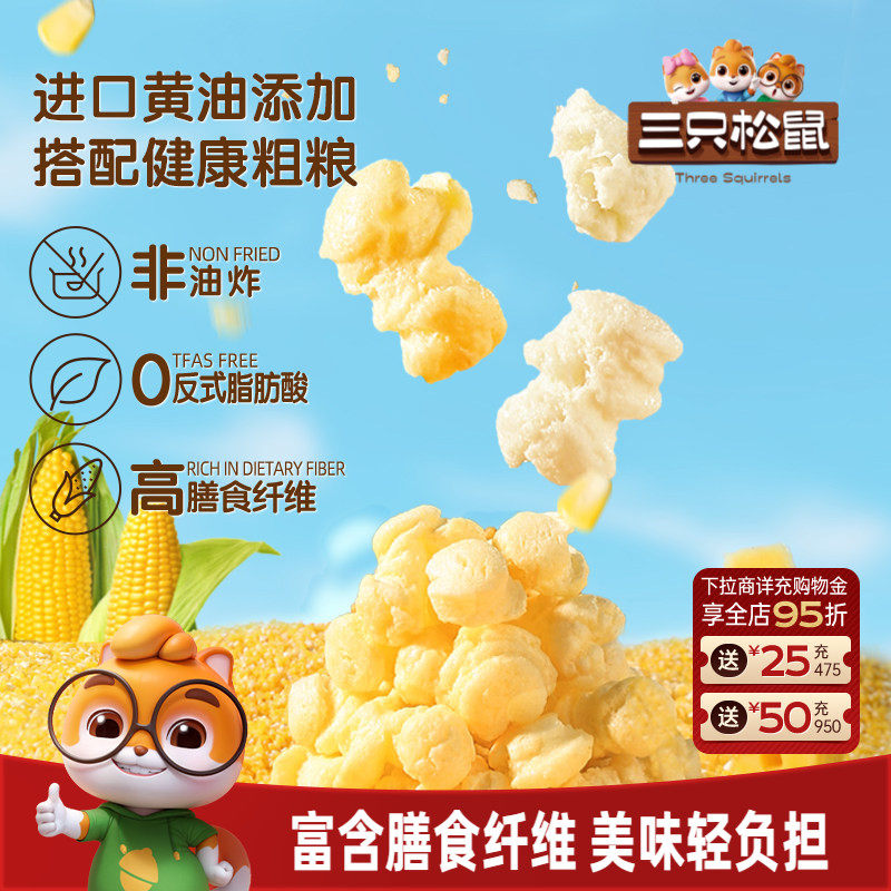 三只松鼠云朵奶酥黄油浓汤味15g*10包办公室休闲健康零食小吃儿童