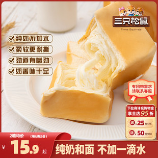 【三只松鼠_纯奶手撕面包480g】吐司包早餐蛋糕健康零食代餐整箱