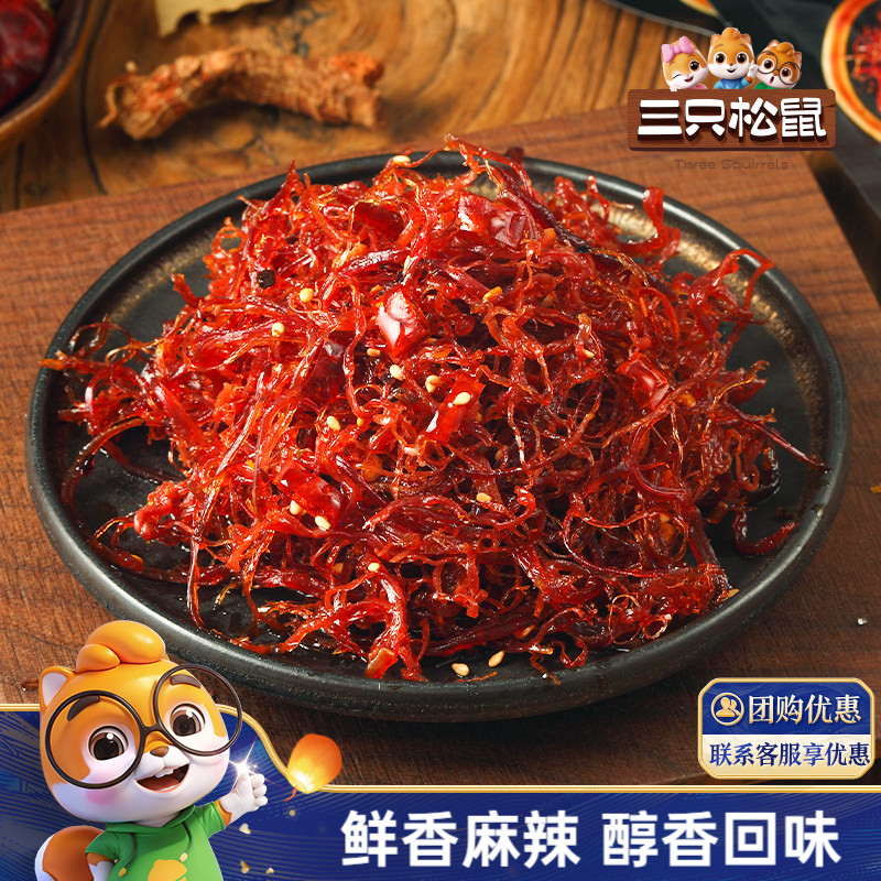 三只松鼠_灯影牛肉丝麻辣牛肉干小包装四川特产解馋零食小吃熟食