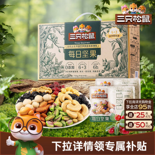 三只松鼠_每日坚果750g