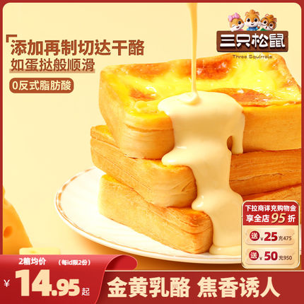 【三只松鼠_厚岩烧乳酪吐司520g】早餐面包零食整箱糕点蛋糕代餐