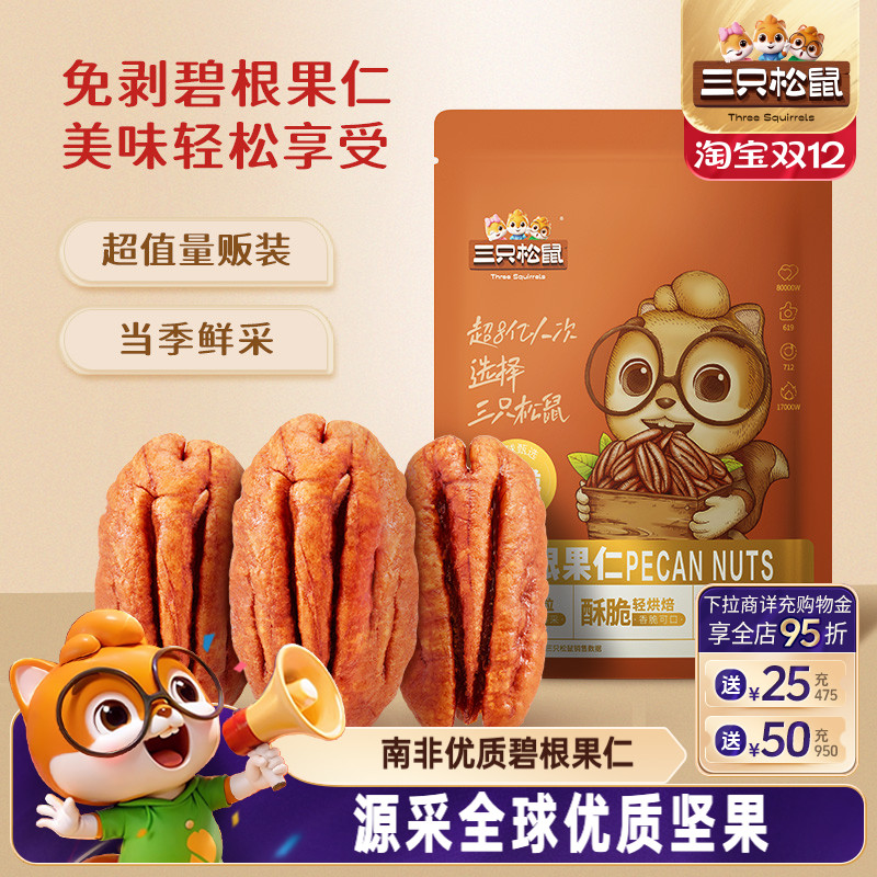三只松鼠碧根果网红宿舍核桃