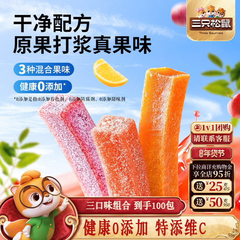 【三只松鼠_山楂果肉条100包】山楂干山楂条解馋小零食独立小包装