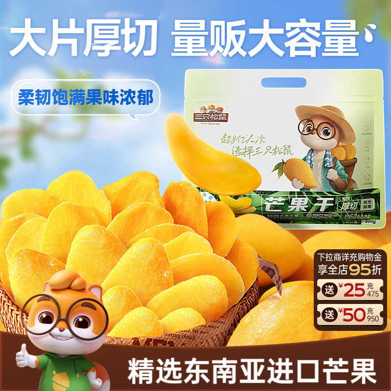 三只松鼠_芒果干500g水果干办公室零食果干蜜饯解馋小吃特产送礼