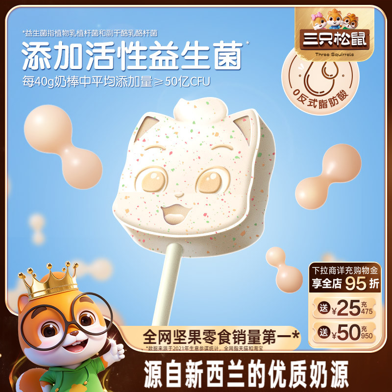 三只松鼠_跳跳糖小奶棒原味40g