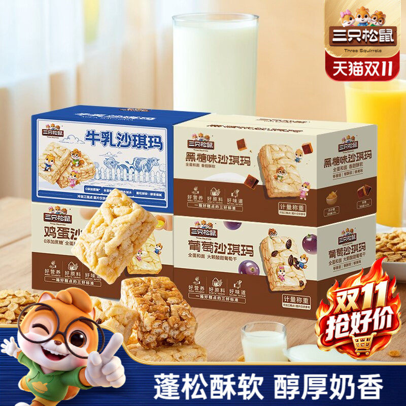 三只松鼠四箱沙琪玛组合营养早餐鸡蛋葡萄萨其马小吃零食品糕点心
