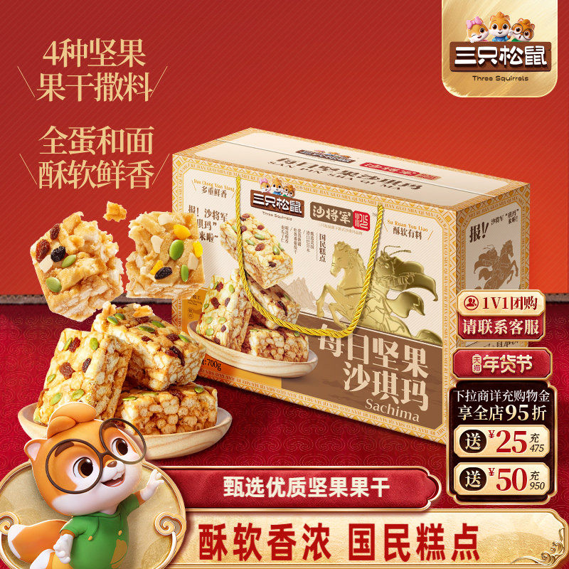 三只松鼠_每日坚果沙琪玛礼盒特产营养早餐中式糕点心年货送礼盒,零食/坚果/特产,糕点礼盒/伴手礼,淘宝优惠券,粉丝福利购,淘宝优惠卷