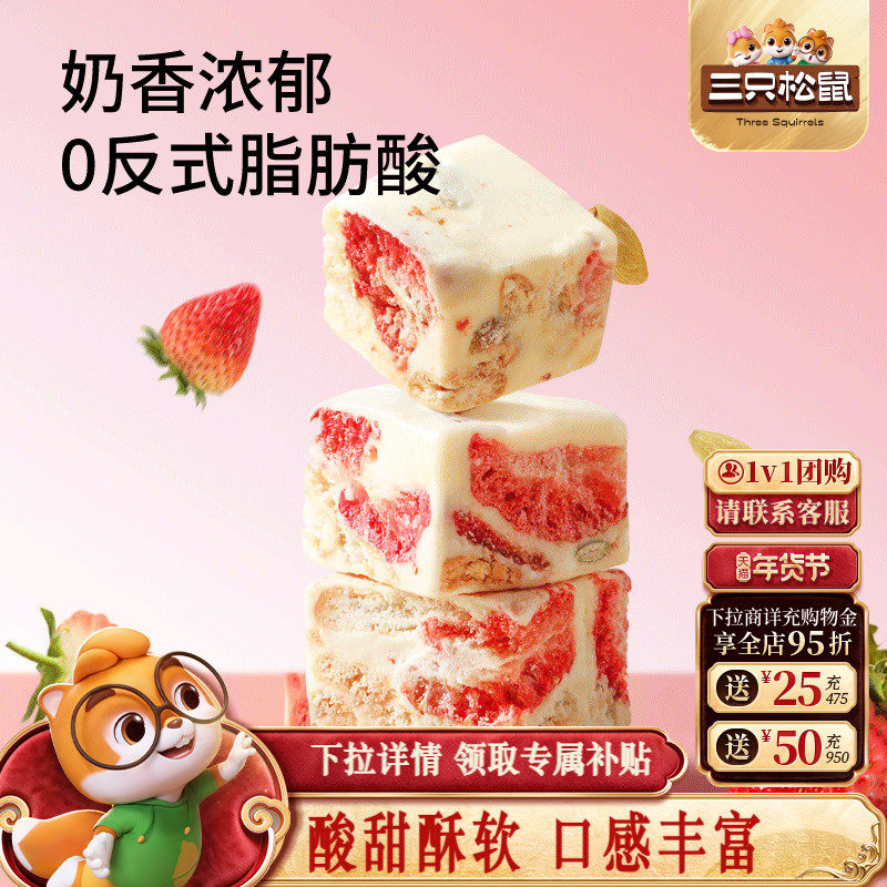 三只松鼠_冻干草莓羊奶奶芙饼干拉丝雪花酥特产零食年货伴手礼赠,零食/坚果/特产,中式糕点/新中式糕点,淘宝优惠券,粉丝福利购,淘宝优惠卷