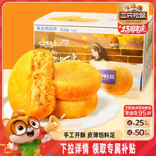 三只松鼠_黄金肉松饼营养早餐特产小吃零食传统中式糕点心送礼盒