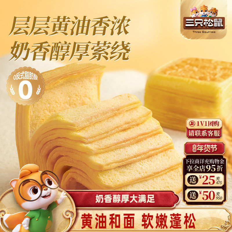 三只松鼠_黄油千层吐司700g早餐蛋糕点心健康食品饱腹零食代餐,零食/坚果/特产,吐司面包,淘宝优惠券,粉丝福利购,淘宝优惠卷