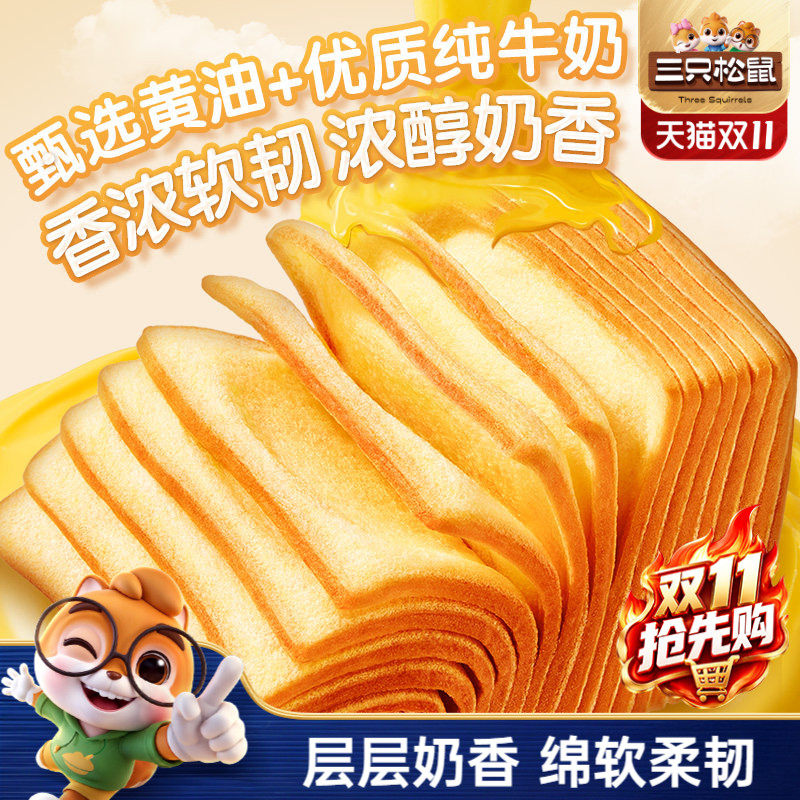 三只松鼠_黄油乳酪千层吐司540g手撕面包糕点心零食品营养代早餐