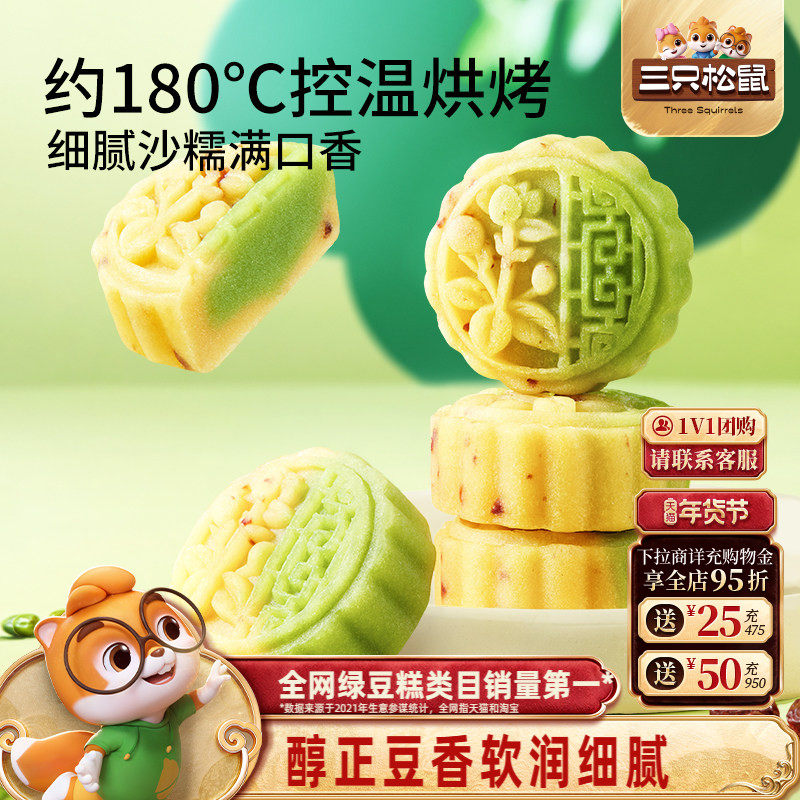 三只松鼠_蔓越莓豆沙糕绿豆糕传统老式糕点点心休闲整箱零食小吃,零食/坚果/特产,绿豆糕,淘宝优惠券,粉丝福利购,淘宝优惠卷