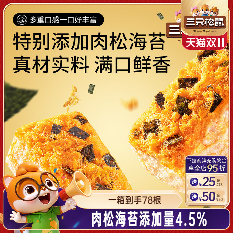 新品【三只松鼠_肉松海